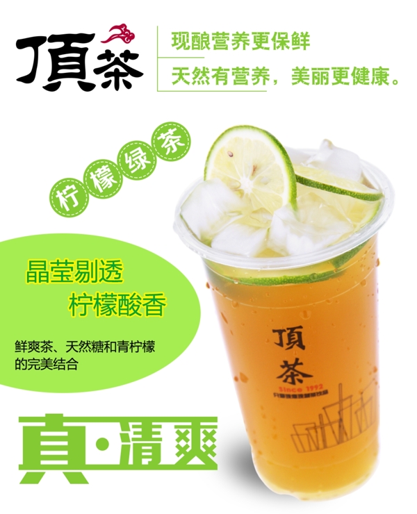 奶茶清新海報(bào)