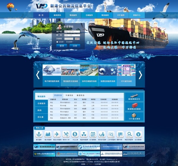 大海為背景的物流頁(yè)面