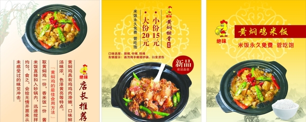 黃燜雞