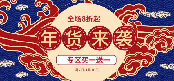 蓝红色喜庆中国风新年年货节banner