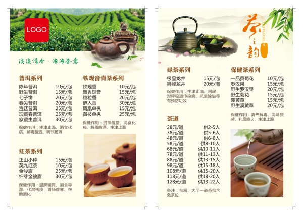 銘茶單