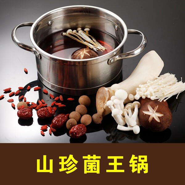 火鍋