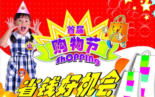 購(gòu)物節(jié)吊旗圖片