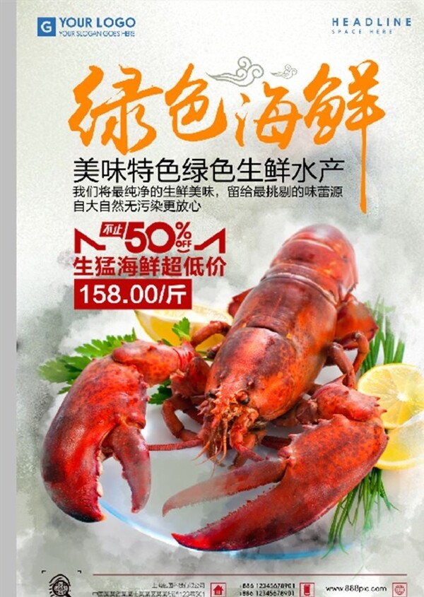小龙虾海鲜宣传海报设计