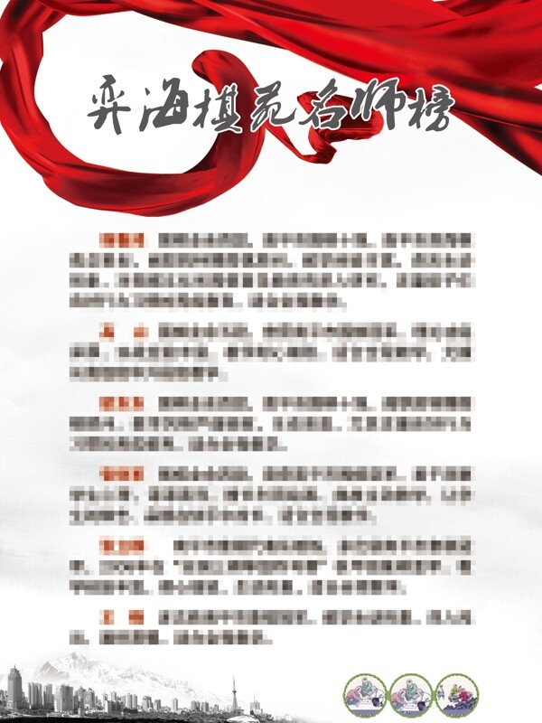 名師榜圖片