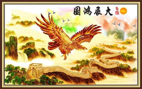大展鸿图
