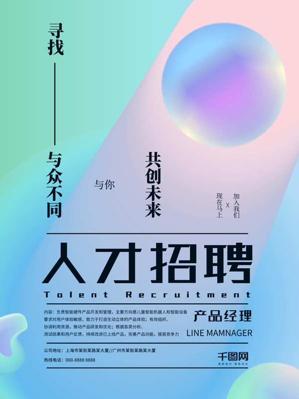 流體漸變簡(jiǎn)約招聘海報(bào)