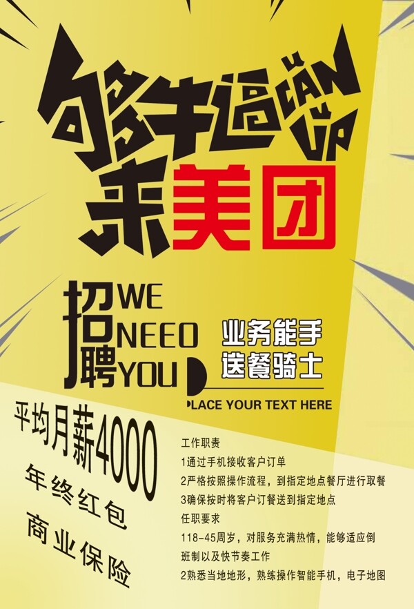 美團(tuán)外賣宣傳