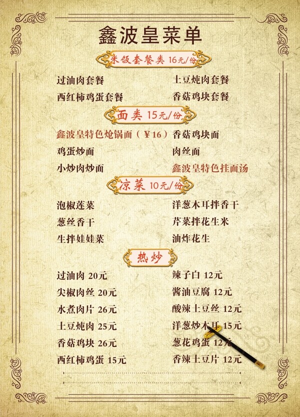 飯店菜單