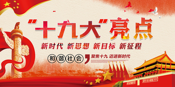 紅色黨建海報