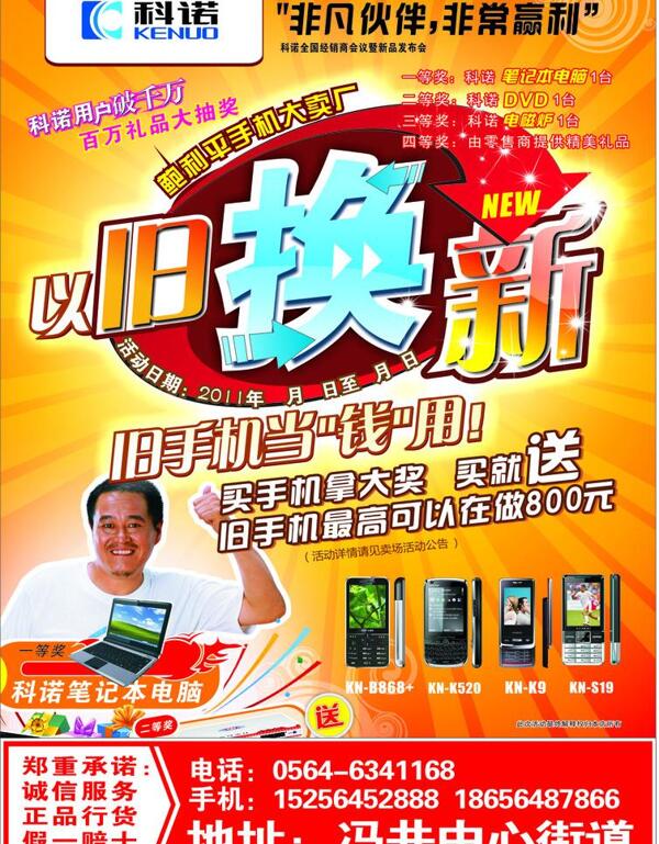 手機(jī)宣傳單