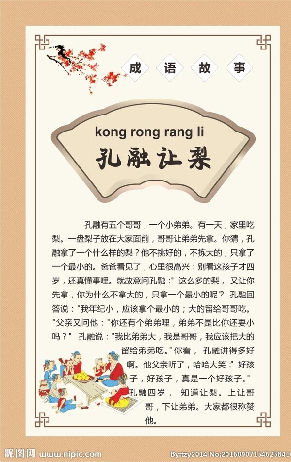 孔融讓梨