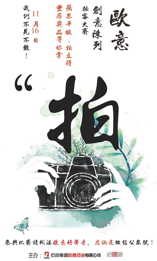 拍攝活動海報