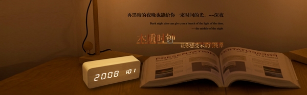 鬧鐘海報(bào)淘寶電商banner