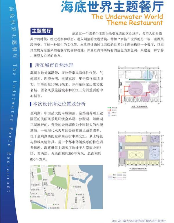 海底餐廳圖片