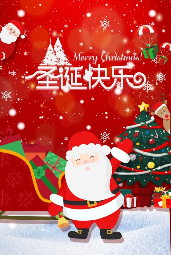 創(chuàng)意唯美圣誕手提袋設計psd模板