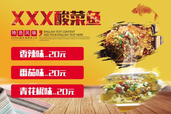 酸菜鱼海报图片