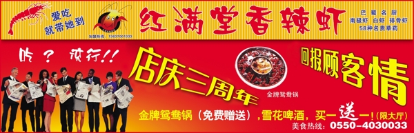 紅滿堂香辣蝦