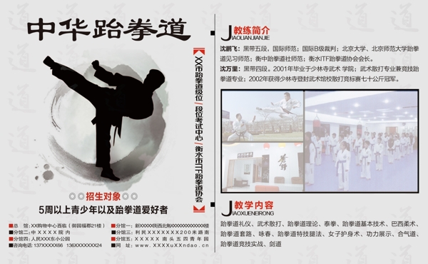 跆拳道海報圖片