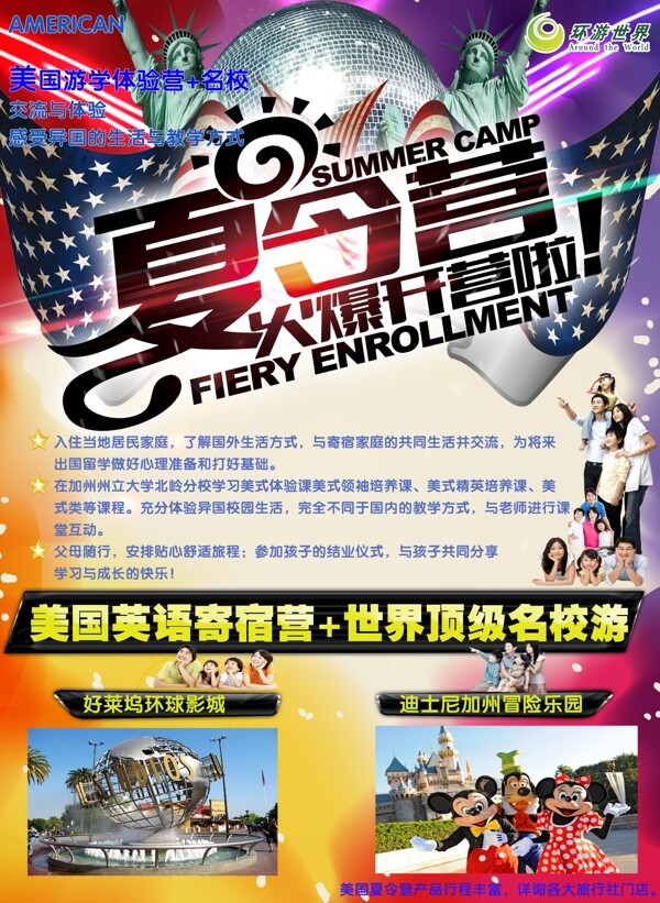 美國(guó)夏令營(yíng)圖片