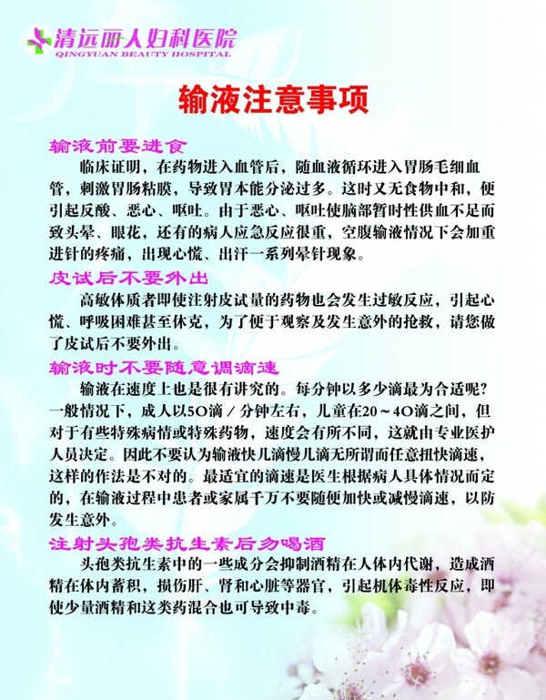 輸液注意事項圖片