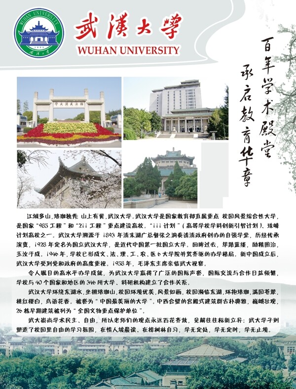 武漢大學(xué)展板圖片