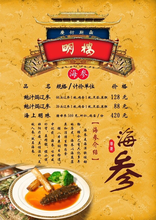 海參菜譜圖片