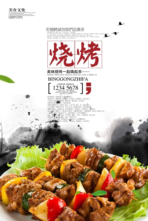 燒烤海報