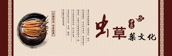 中藥文化蟲草川貝鹿茸人參靈芝