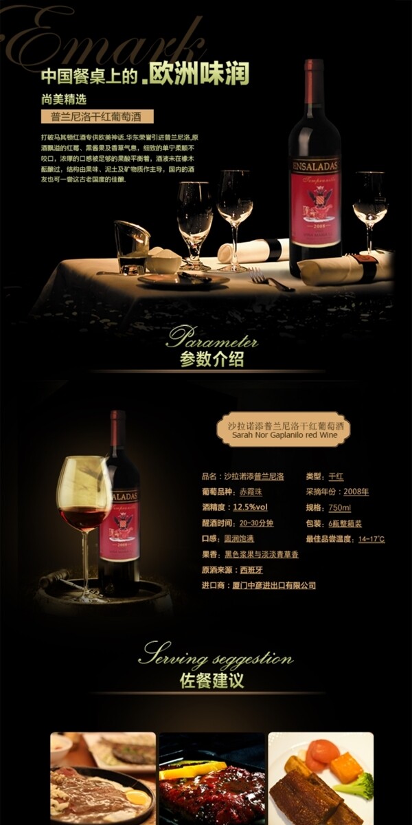 cvinner紅酒短詳情頁(yè)附帶PSD