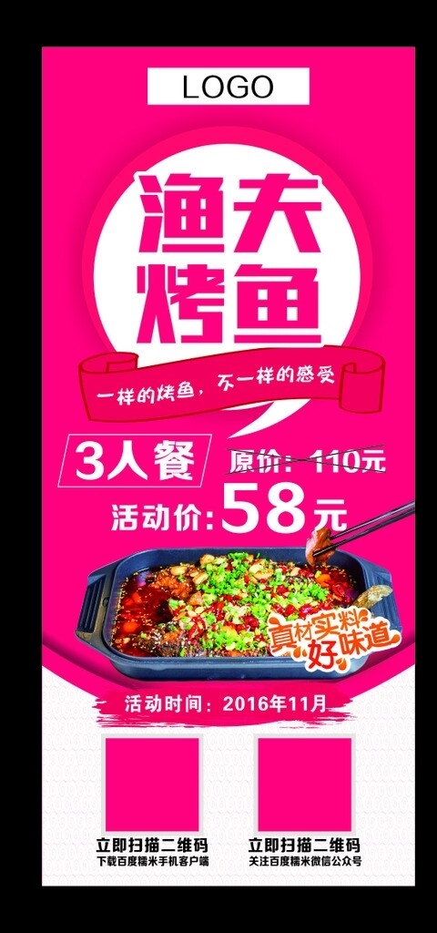 美食展架