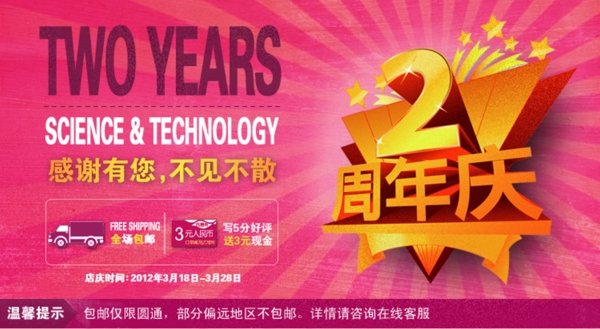 兩周年慶海報圖片