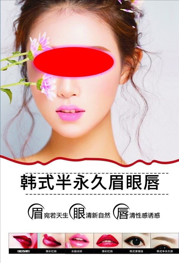 韓式半永久
