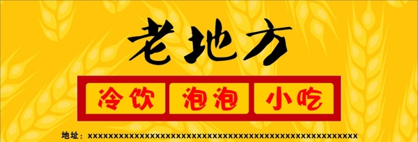 小吃店招