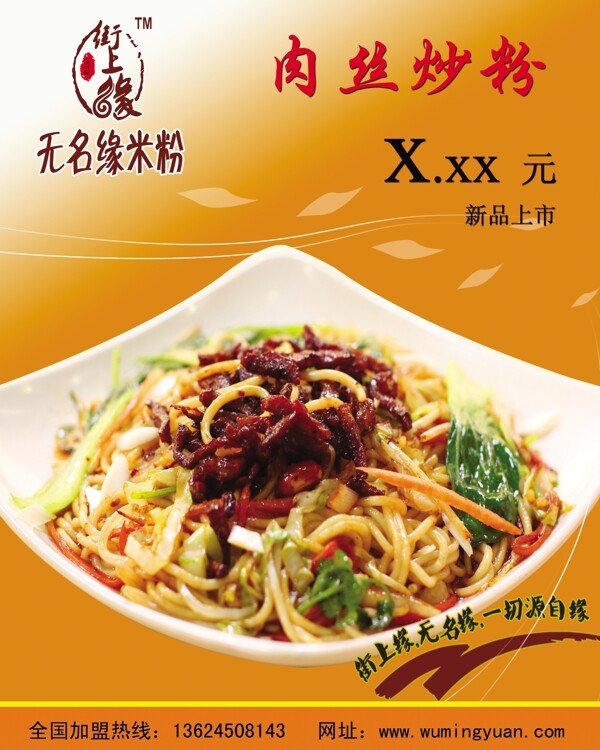 肉絲炒粉圖片