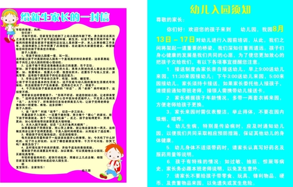 幼兒園新生入園須知圖片