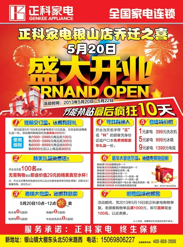 正科家電開業(yè)圖片