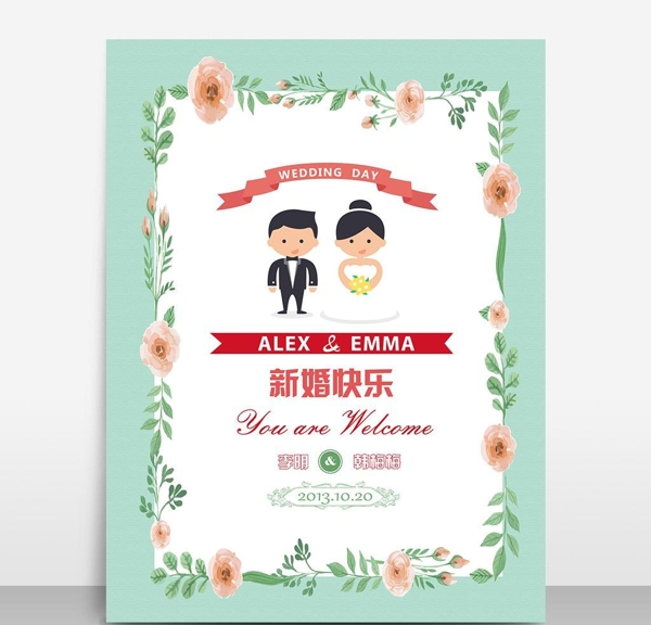 婚禮海報(bào)模板源文件宣傳活動(dòng)設(shè)計(jì)