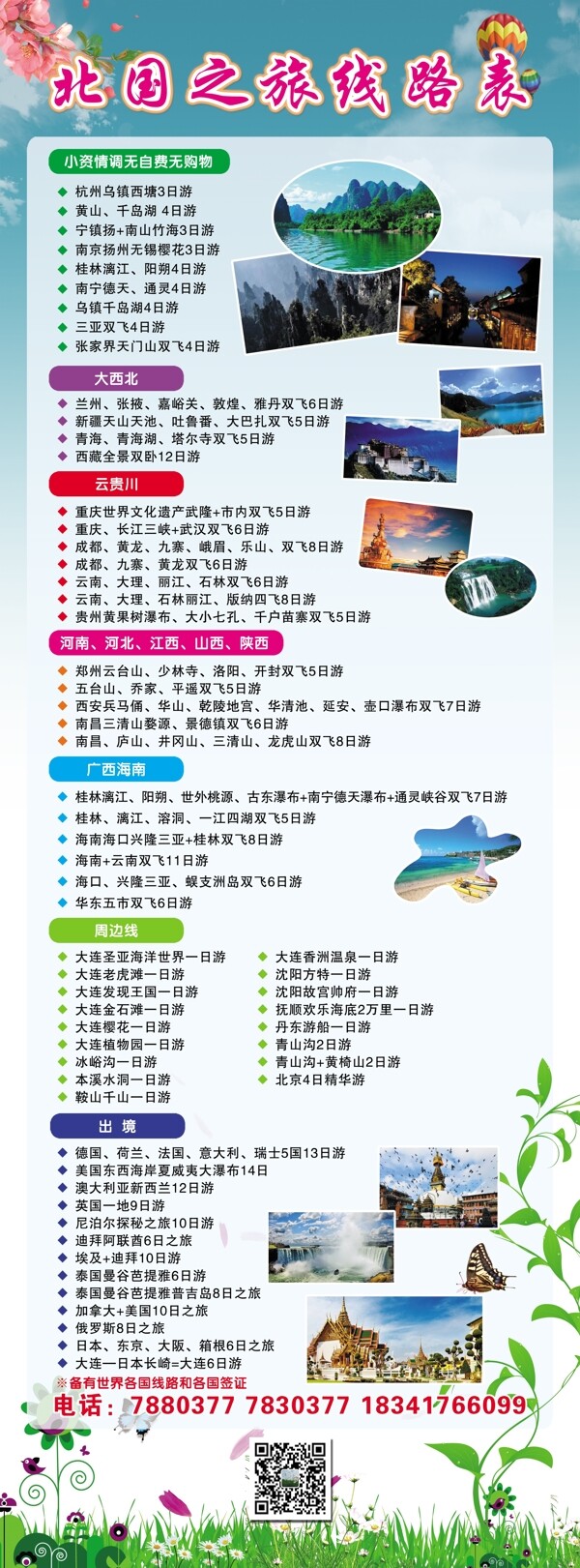 旅行社
