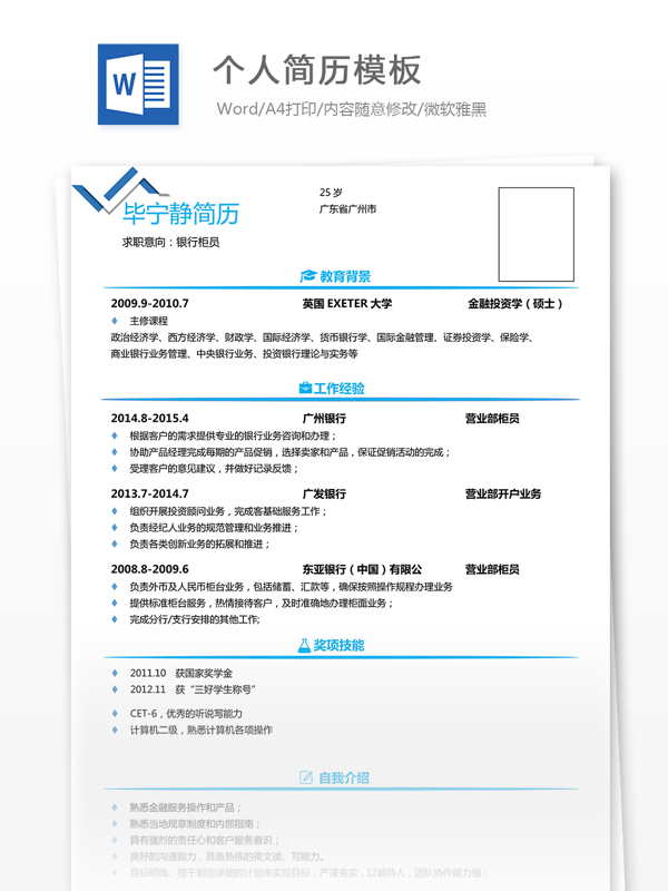 個(gè)人簡(jiǎn)歷模板