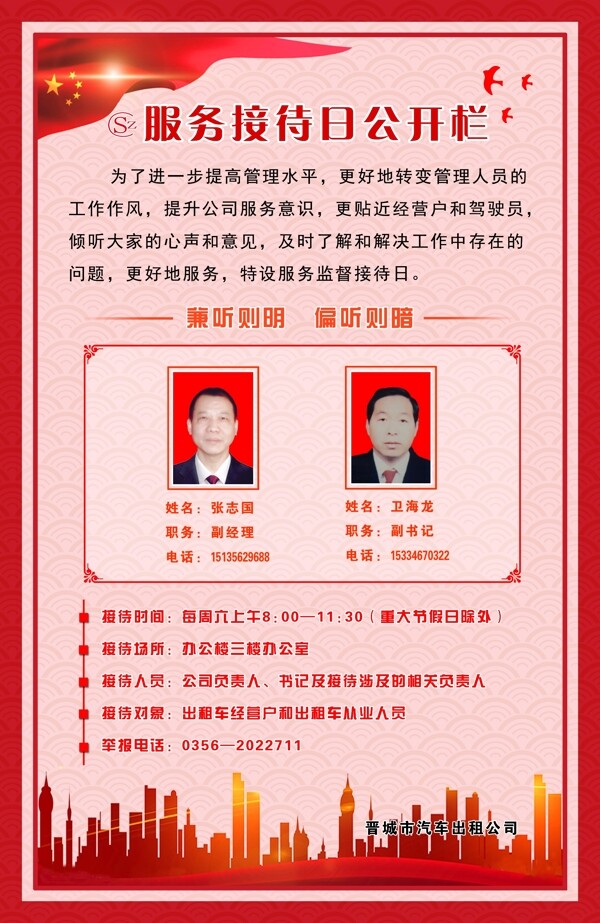 服務(wù)接待日公示欄