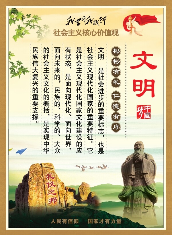 價(jià)值觀展板