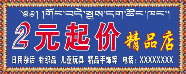 2元精品店圖片