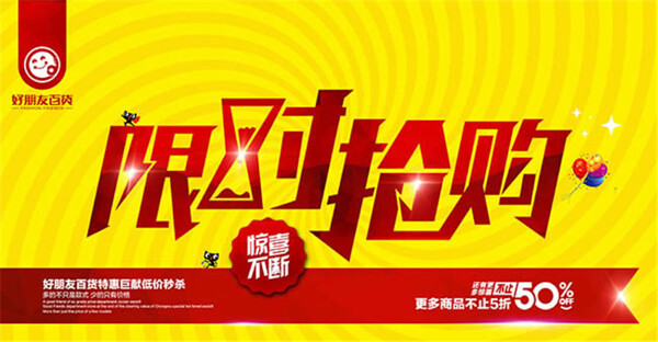 限時搶購促銷海報設(shè)計psd素材