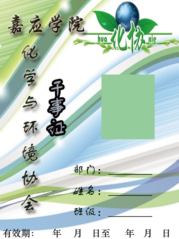 干事證