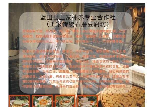 石磨豆腐坊
