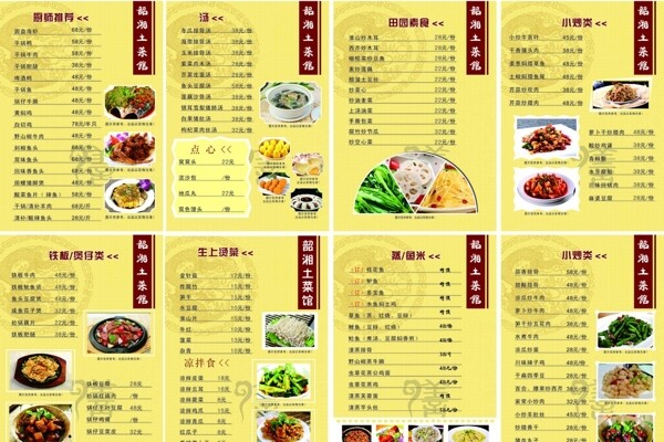 菜單