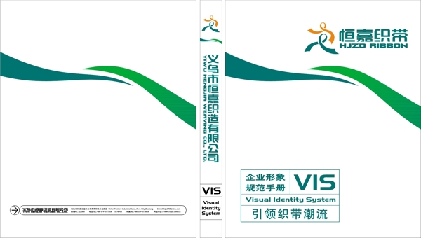 浙江義烏恒嘉織帶VI矢量CDR文件VI設(shè)計(jì)VI寶典