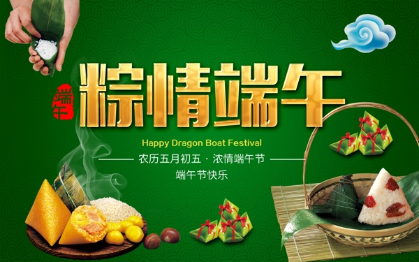 粽子端午節(jié)