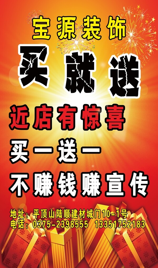 裝飾宣傳促銷